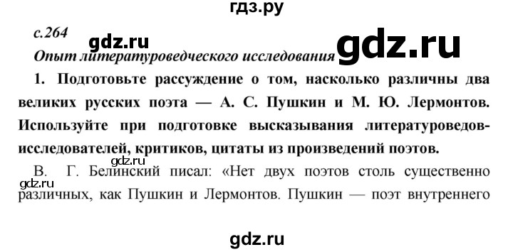 ГДЗ по литературе 9 класс Коровина   часть 1. страница - 264, Решебник к учебнику 2017