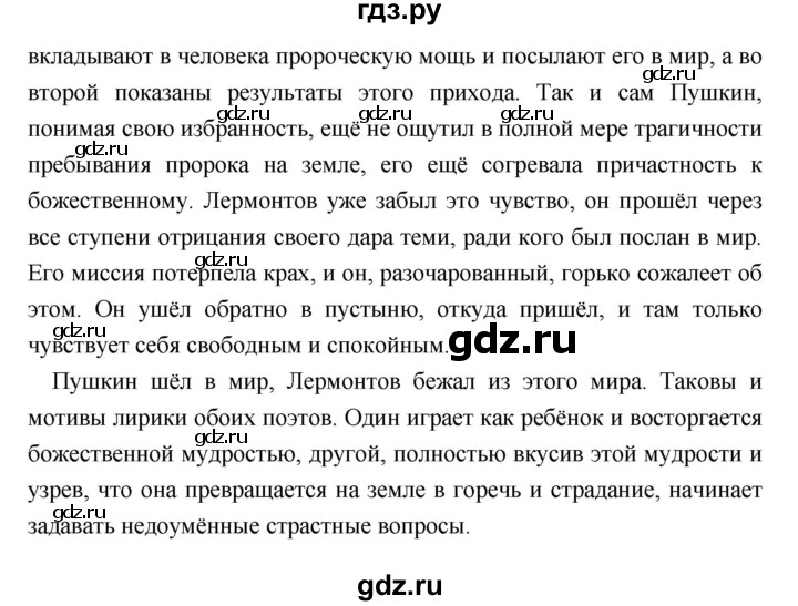 ГДЗ по литературе 9 класс Коровина   часть 1. страница - 264, Решебник к учебнику 2017