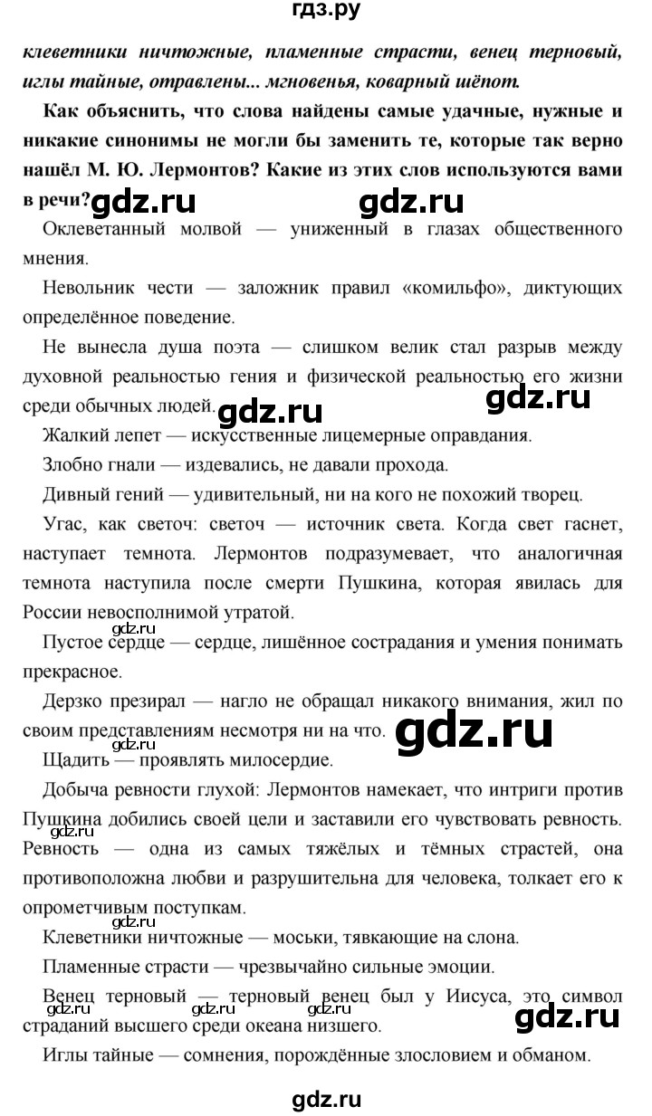 ГДЗ по литературе 9 класс Коровина   часть 1. страница - 276, Решебник к учебнику 2017