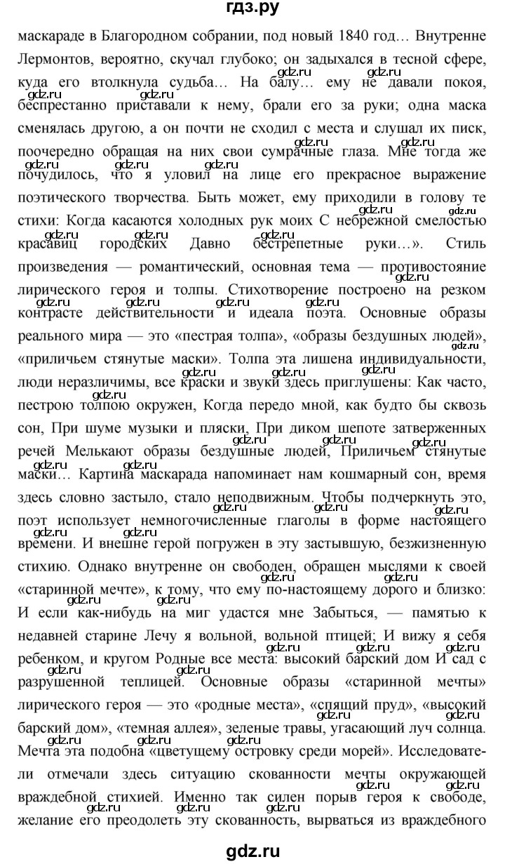 ГДЗ по литературе 9 класс Коровина   часть 1. страница - 303, Решебник к учебнику 2017