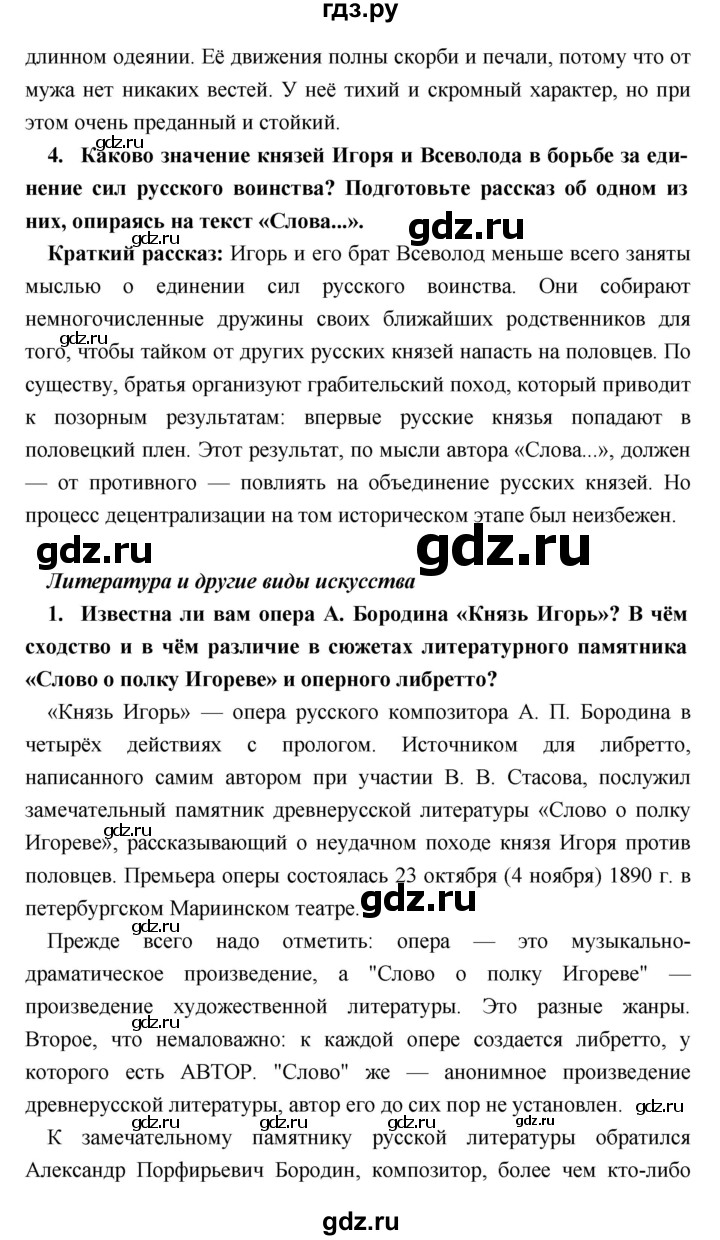 ГДЗ по литературе 9 класс Коровина   часть 1. страница - 34, Решебник к учебнику 2017