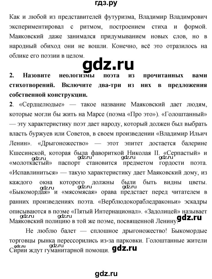 ГДЗ по литературе 9 класс Коровина   часть 2. страница - 105, Решебник к учебнику 2017