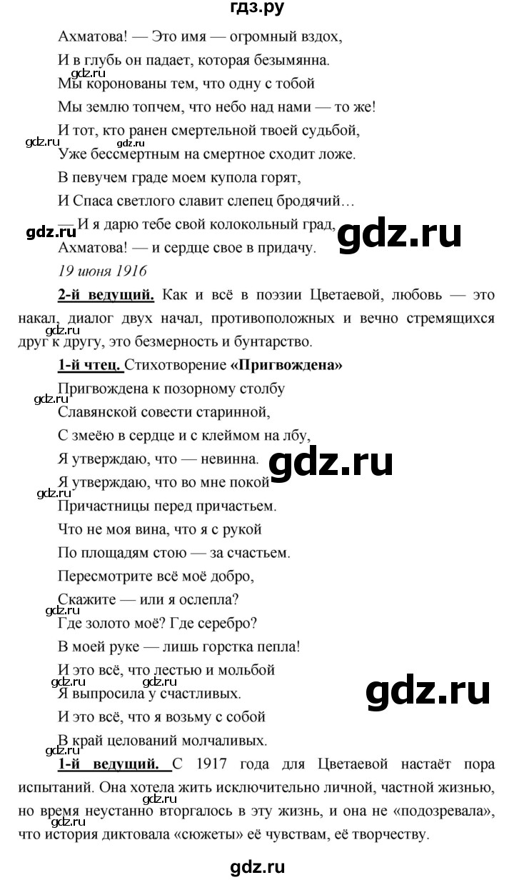 ГДЗ по литературе 9 класс Коровина   часть 2. страница - 126, Решебник к учебнику 2017