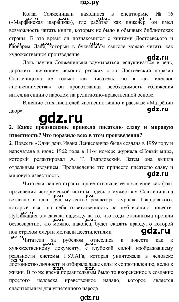 ГДЗ по литературе 9 класс Коровина   часть 2. страница - 287, Решебник к учебнику 2017