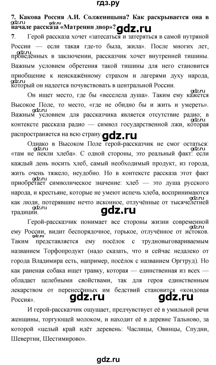 ГДЗ по литературе 9 класс Коровина   часть 2. страница - 287, Решебник к учебнику 2017