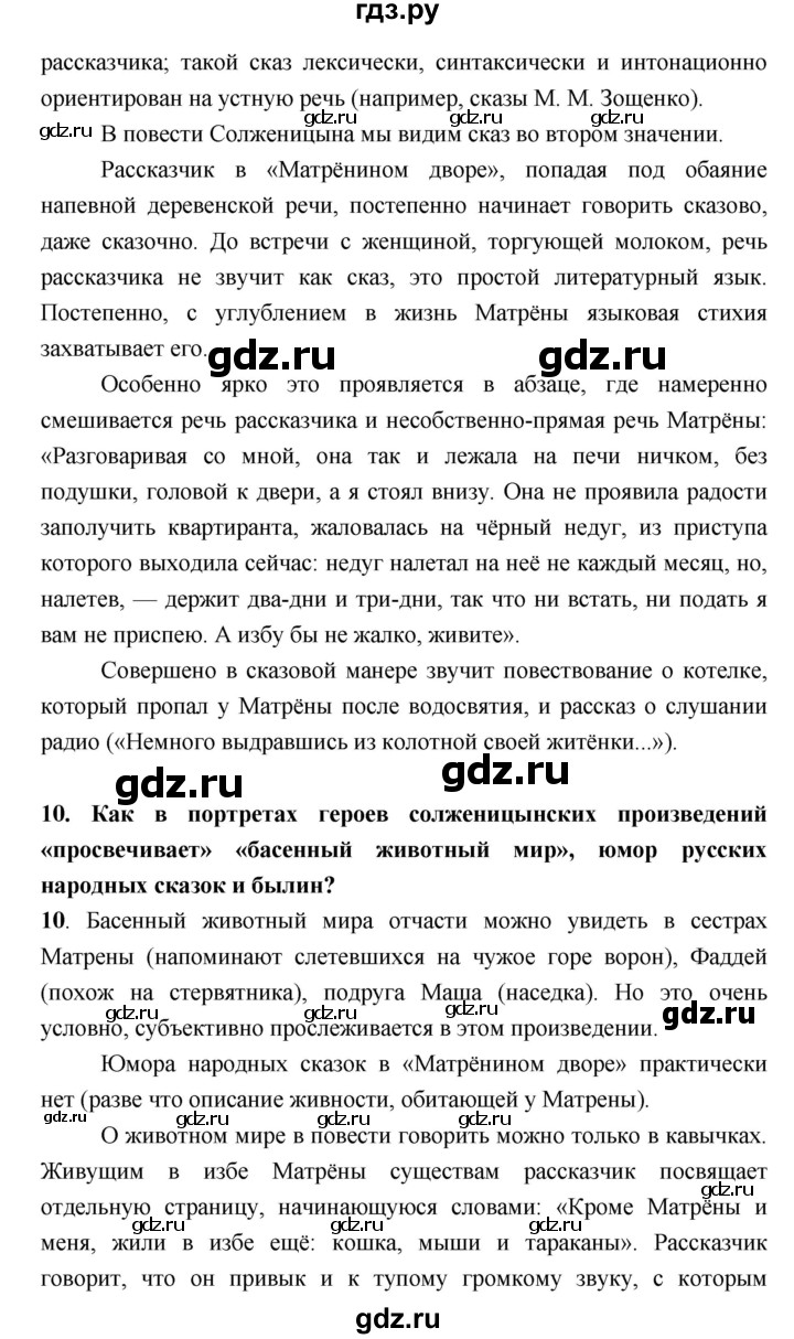 ГДЗ по литературе 9 класс Коровина   часть 2. страница - 287, Решебник к учебнику 2017