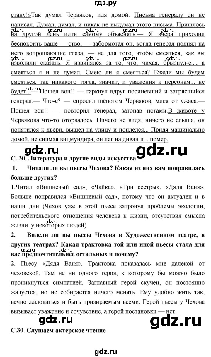 ГДЗ по литературе 9 класс Коровина   часть 2. страница - 30, Решебник к учебнику 2017