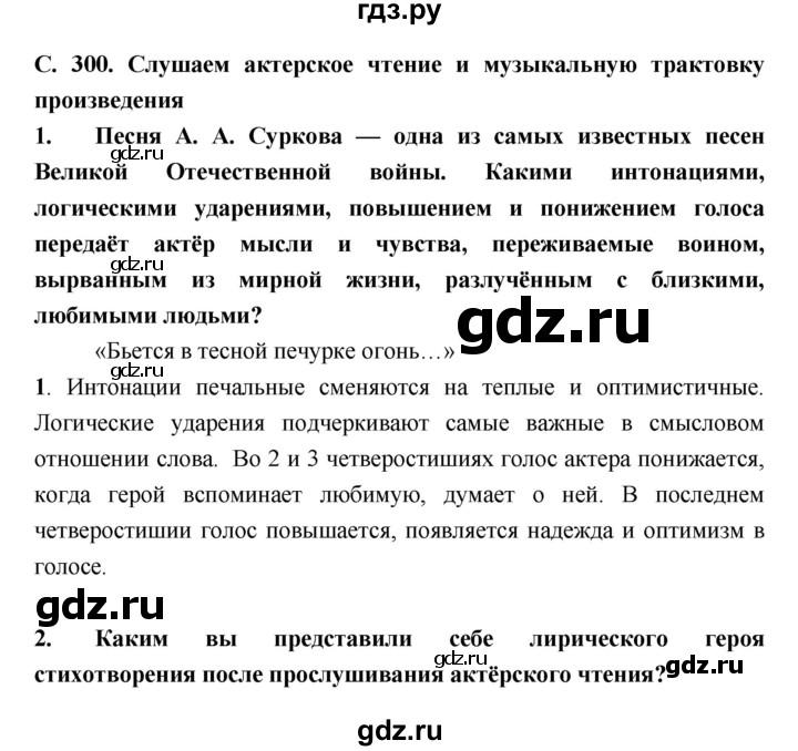 ГДЗ по литературе 9 класс Коровина   часть 2. страница - 300, Решебник к учебнику 2017