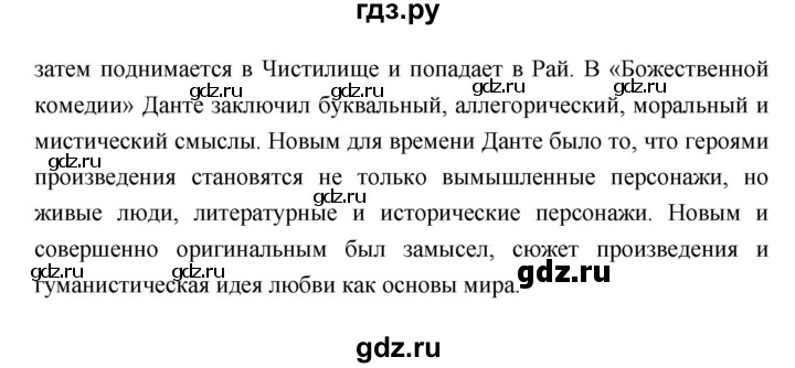 ГДЗ по литературе 9 класс Коровина   часть 2. страница - 357, Решебник к учебнику 2017