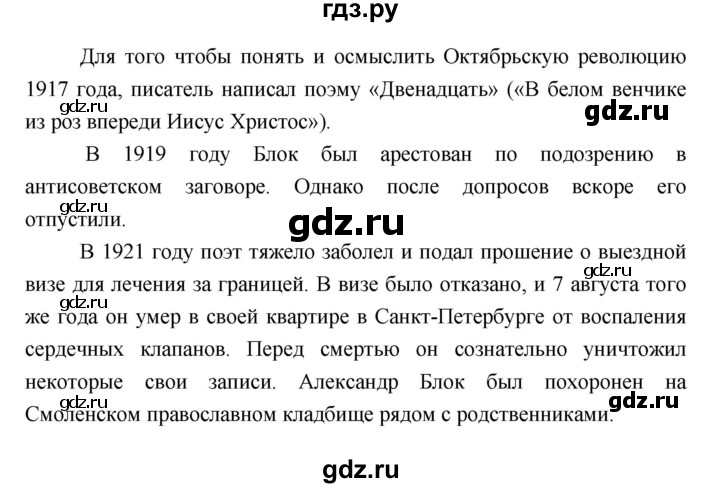 ГДЗ по литературе 9 класс Коровина   часть 2. страница - 63, Решебник к учебнику 2017