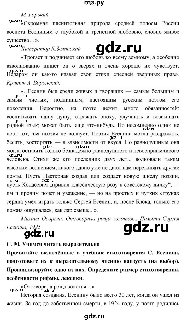 ГДЗ по литературе 9 класс Коровина   часть 2. страница - 90, Решебник к учебнику 2017