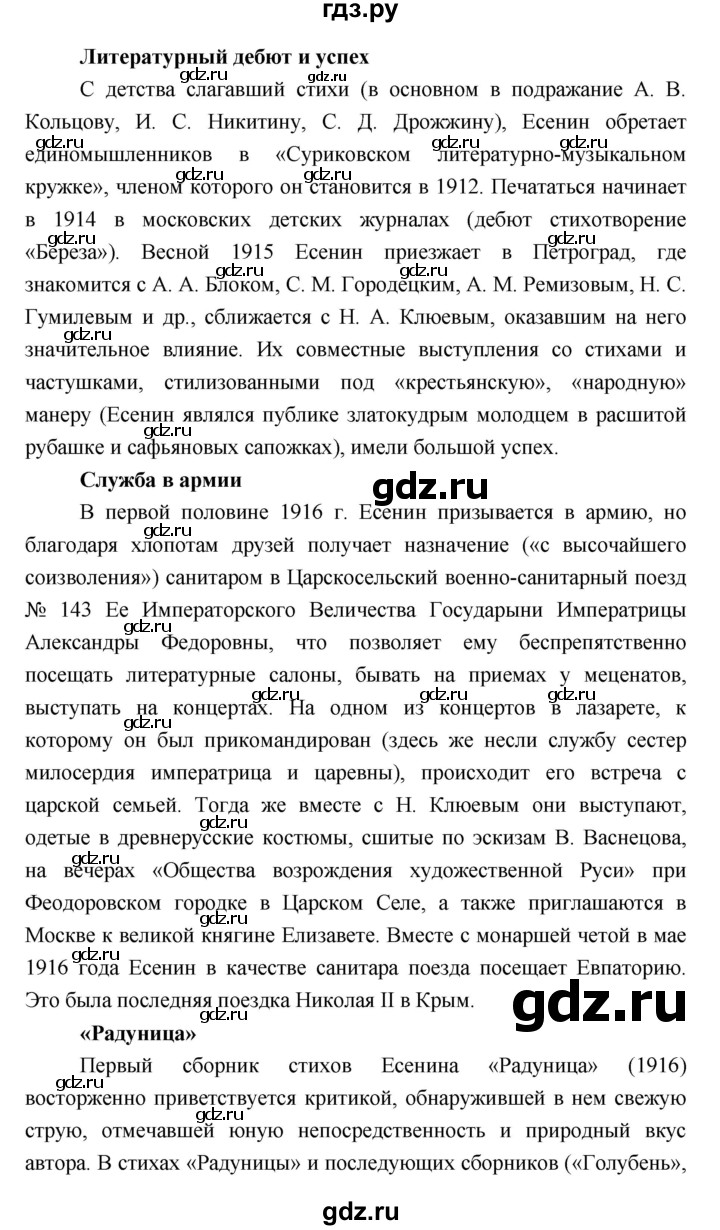 ГДЗ по литературе 9 класс Коровина   часть 2. страница - 90, Решебник к учебнику 2017