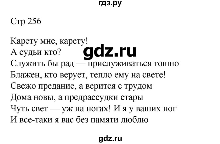 ГДЗ по литературе 9 класс Коровина   часть 1. страница - 256, Решебник к учебнику 2023