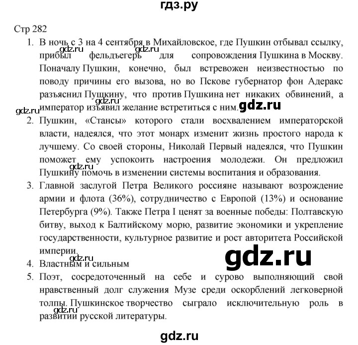 ГДЗ по литературе 9 класс Коровина   часть 1. страница - 282, Решебник к учебнику 2023