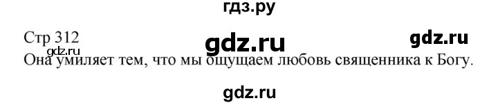 ГДЗ по литературе 9 класс Коровина   часть 1. страница - 312, Решебник к учебнику 2023