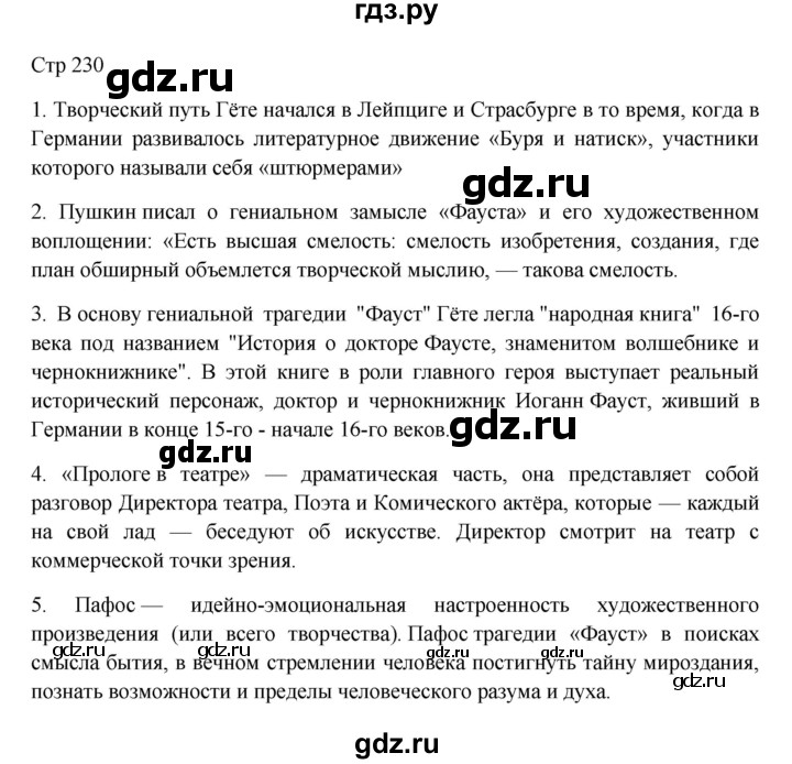 ГДЗ по литературе 9 класс Коровина   часть 2. страница - 230, Решебник к учебнику 2023