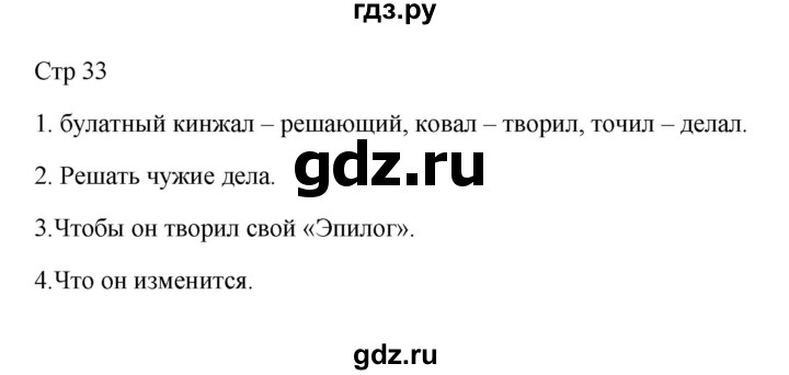 ГДЗ по литературе 9 класс Коровина   часть 2. страница - 33, Решебник к учебнику 2023