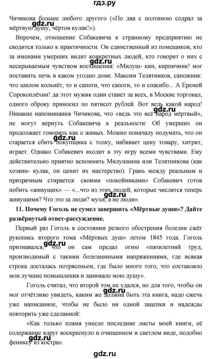 ГДЗ часть 1 (страница) 374 литература 9 класс Коровина