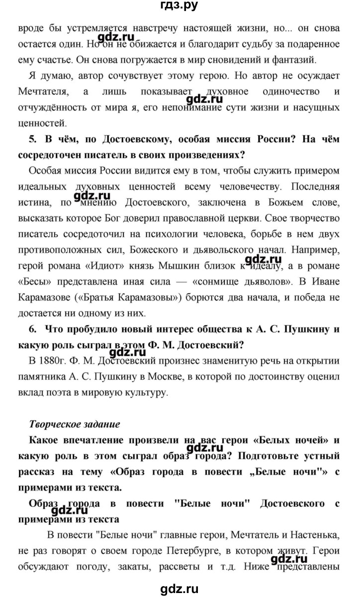 Какую роль играет воспитание для общества. Какую роль в этом сыграл образ города. Сон гринёва в капитанской дочке. Какое впечатление произвела на меня повесть белые ночи. Образ слово образ.