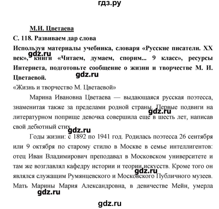 План биографии казакова 7 класс коровина 2 часть