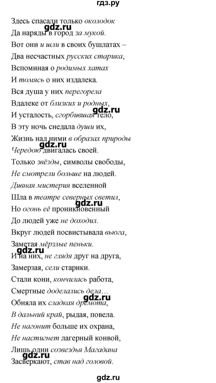 ГДЗ часть 2 (страница) 164 литература 9 класс Коровина