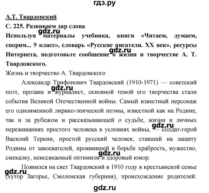 План биографии солженицына по учебнику 9 класс коровина 2 часть