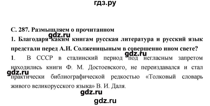 План биографии солженицына по учебнику 9 класс коровина 2 часть