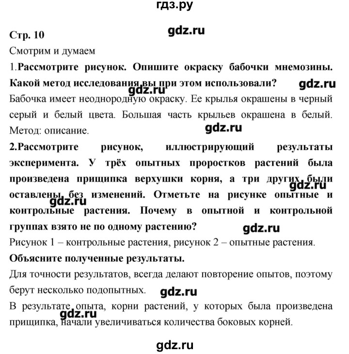 ГДЗ по биологии 9 класс Сухорукова тетрадь-тренажер  страница - 10, Решебник