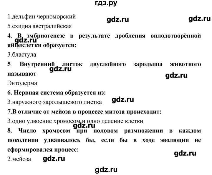 ГДЗ по биологии 9 класс Сухорукова тетрадь-тренажер  страница - 14, Решебник