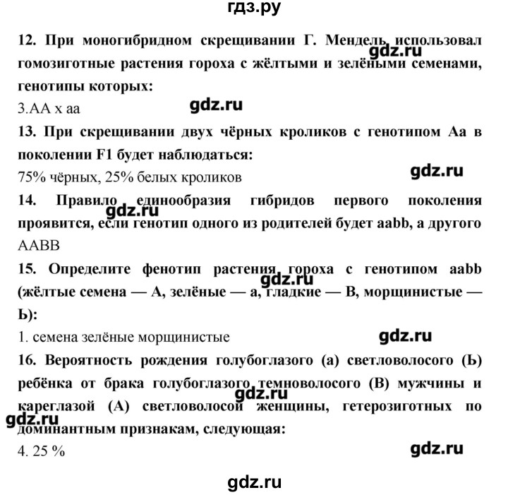 ГДЗ по биологии 9 класс Сухорукова тетрадь-тренажер  страница - 15, Решебник