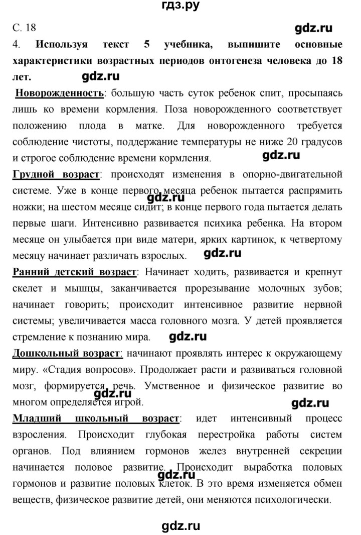 ГДЗ по биологии 9 класс Сухорукова тетрадь-тренажер  страница - 18, Решебник