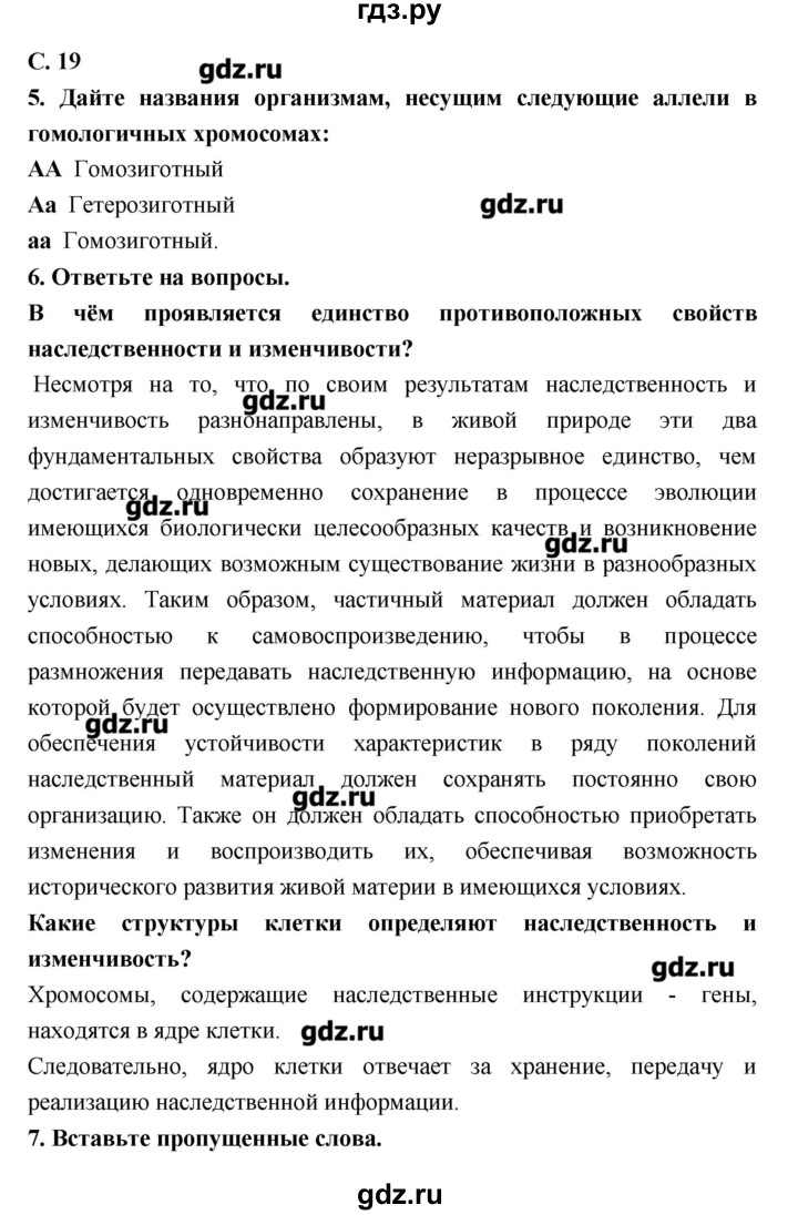 ГДЗ по биологии 9 класс Сухорукова тетрадь-тренажер  страница - 19, Решебник