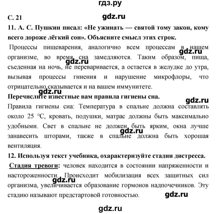 ГДЗ по биологии 9 класс Сухорукова тетрадь-тренажер  страница - 21, Решебник