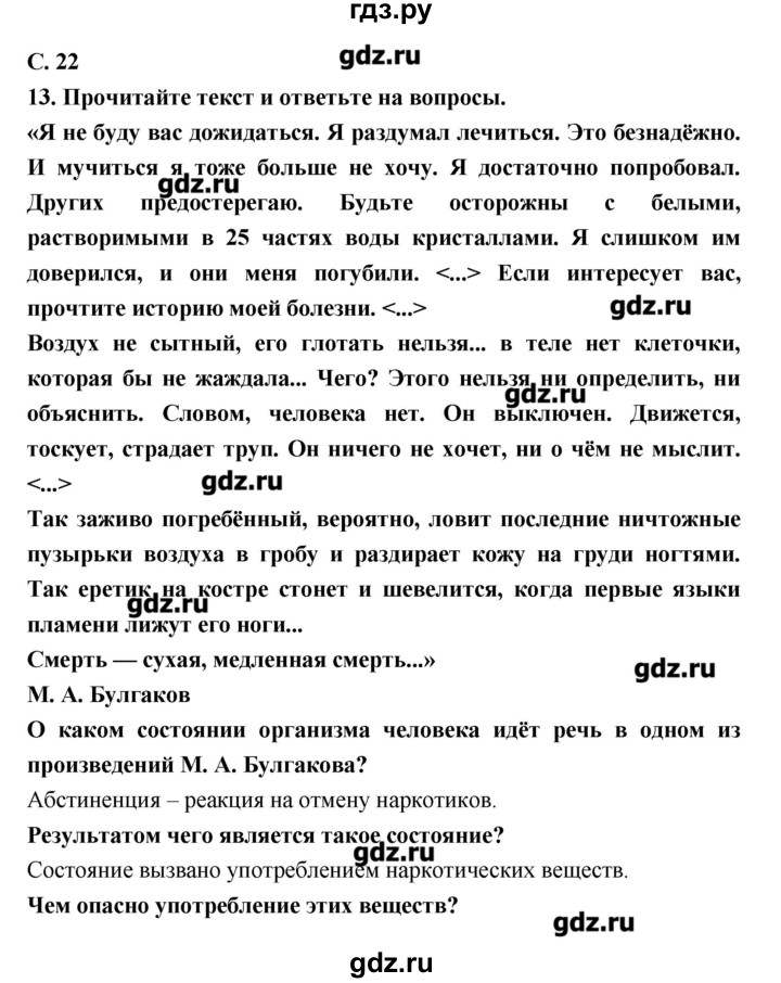 ГДЗ по биологии 9 класс Сухорукова тетрадь-тренажер  страница - 22, Решебник