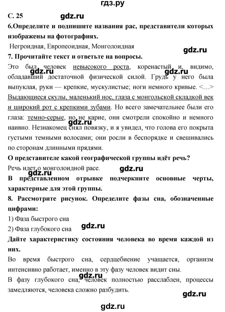 ГДЗ по биологии 9 класс Сухорукова тетрадь-тренажер  страница - 25, Решебник