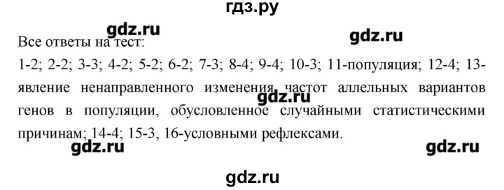 ГДЗ по биологии 9 класс Сухорукова тетрадь-тренажер  страница - 33, Решебник