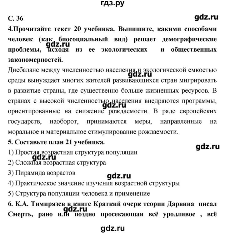 ГДЗ по биологии 9 класс Сухорукова тетрадь-тренажер  страница - 36, Решебник