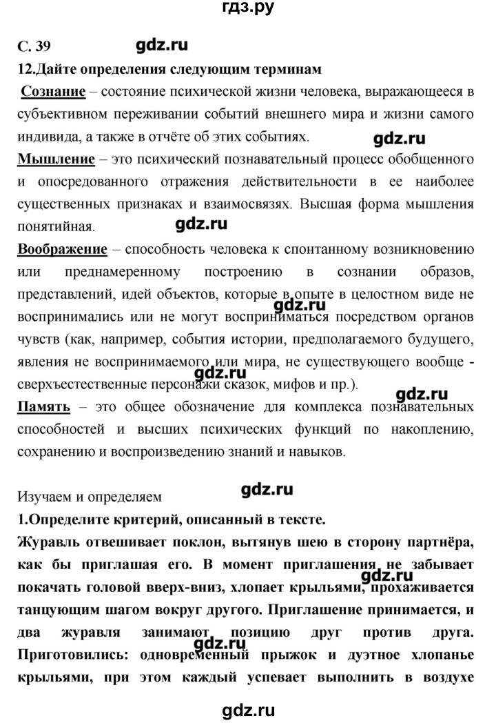ГДЗ по биологии 9 класс Сухорукова тетрадь-тренажер  страница - 39, Решебник