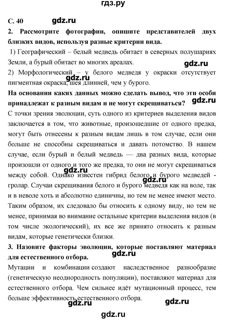 ГДЗ по биологии 9 класс Сухорукова тетрадь-тренажер  страница - 40, Решебник