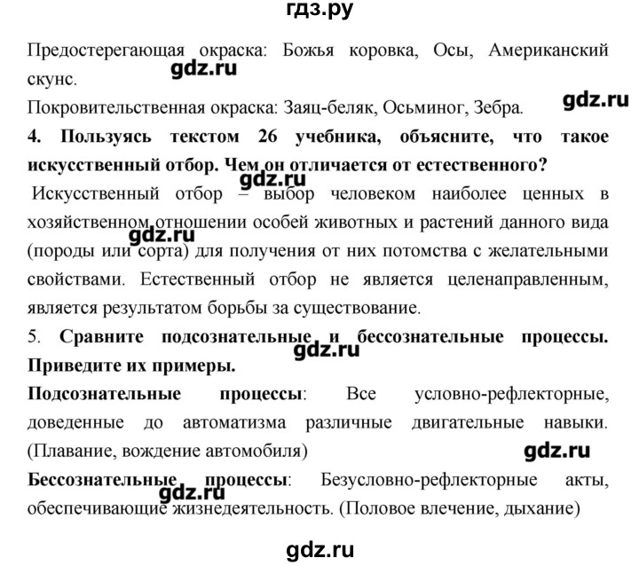 ГДЗ по биологии 9 класс Сухорукова тетрадь-тренажер  страница - 49, Решебник