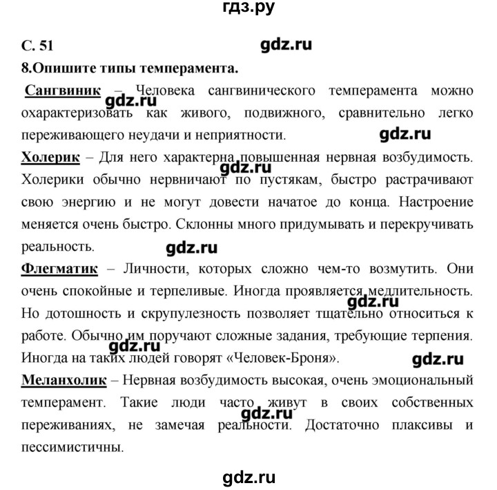 ГДЗ по биологии 9 класс Сухорукова тетрадь-тренажер  страница - 51, Решебник