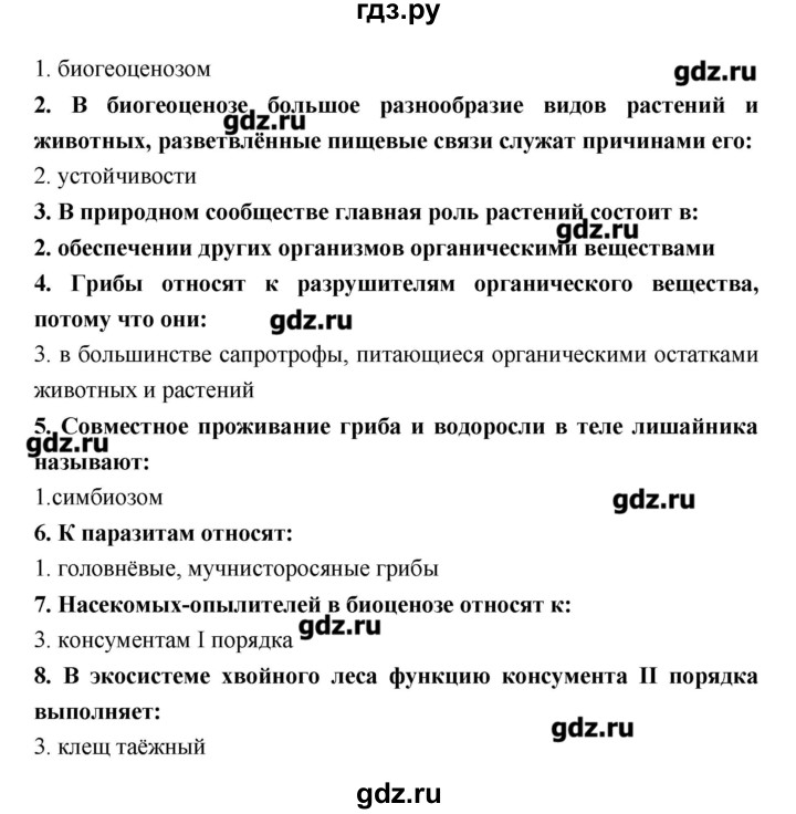 ГДЗ по биологии 9 класс Сухорукова тетрадь-тренажер  страница - 52, Решебник