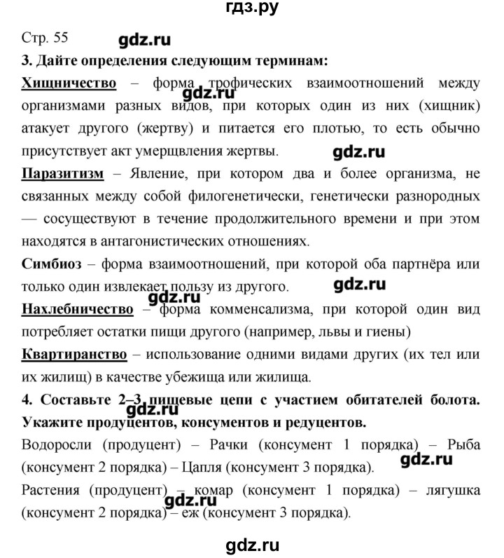 ГДЗ по биологии 9 класс Сухорукова тетрадь-тренажер  страница - 55, Решебник