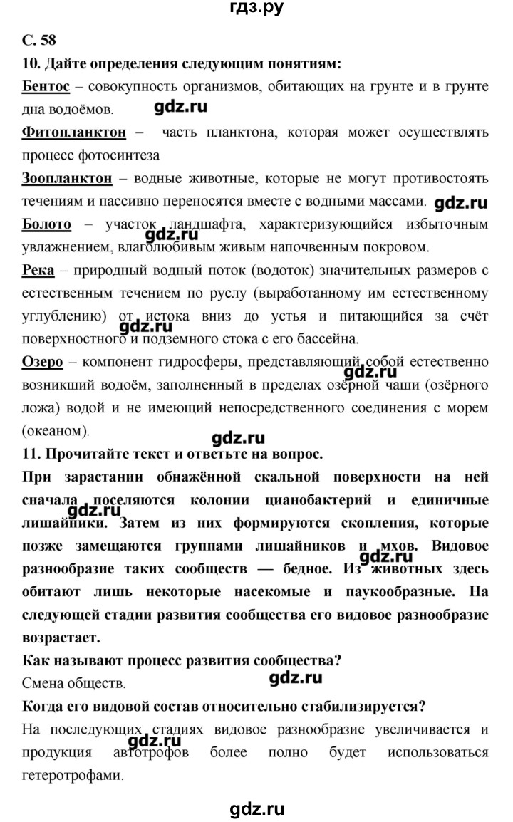 ГДЗ по биологии 9 класс Сухорукова тетрадь-тренажер  страница - 58, Решебник