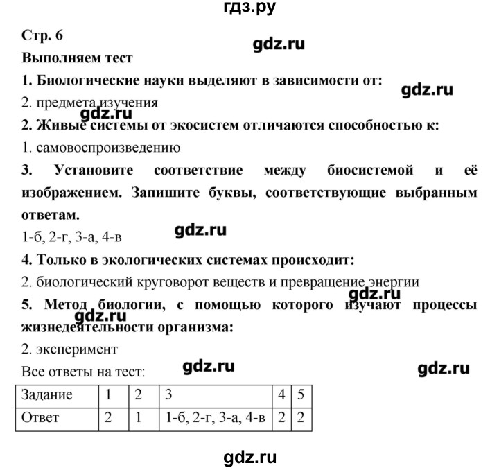 ГДЗ по биологии 9 класс Сухорукова тетрадь-тренажер  страница - 6, Решебник