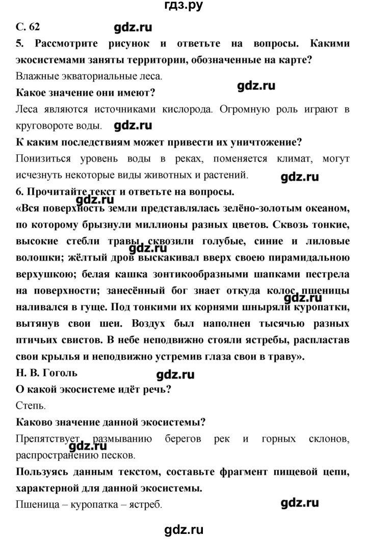 ГДЗ по биологии 9 класс Сухорукова тетрадь-тренажер Живые системы и экосистемы  страница - 62, Решебник