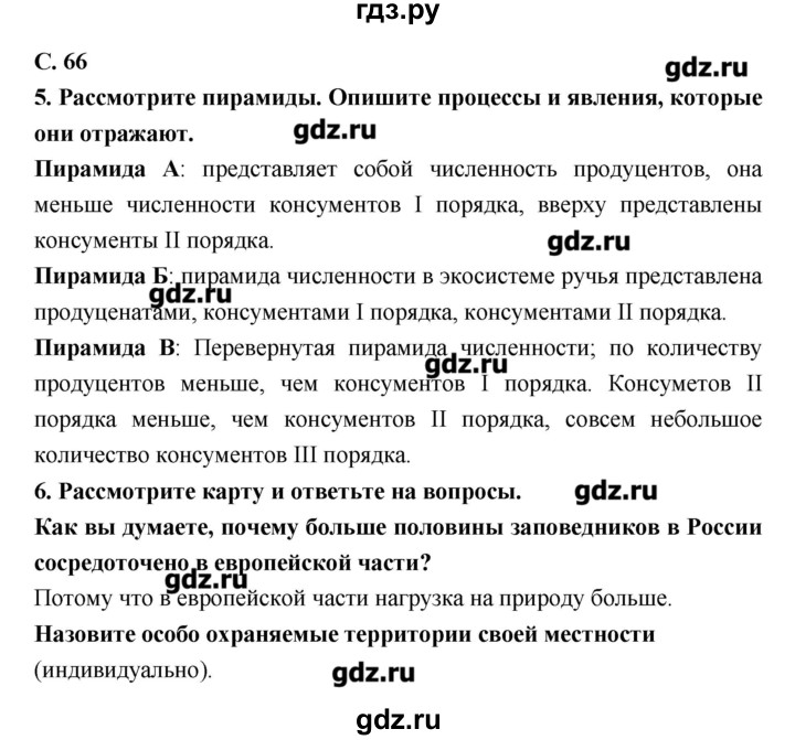 ГДЗ по биологии 9 класс Сухорукова тетрадь-тренажер  страница - 66, Решебник