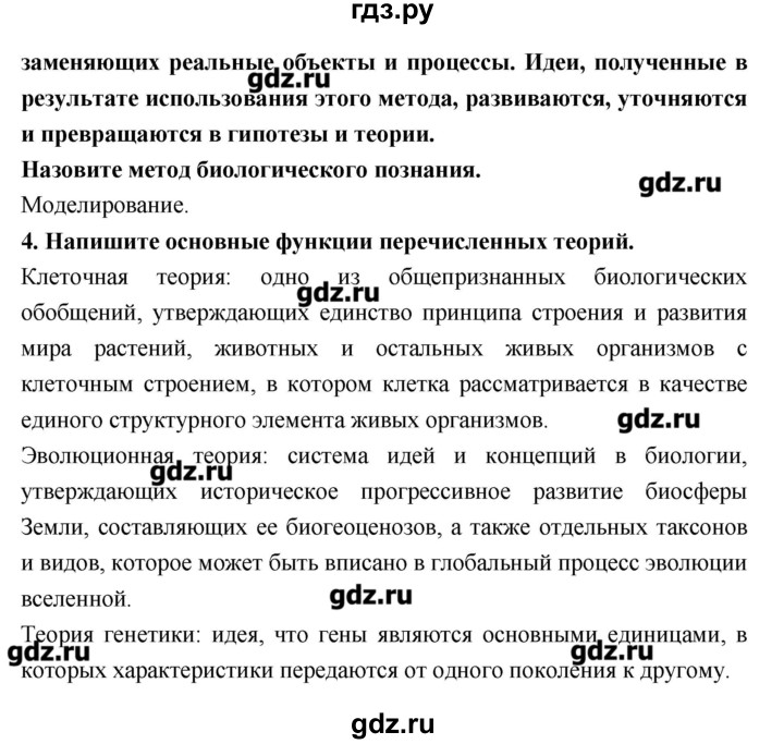 ГДЗ по биологии 9 класс Сухорукова тетрадь-тренажер  страница - 7, Решебник
