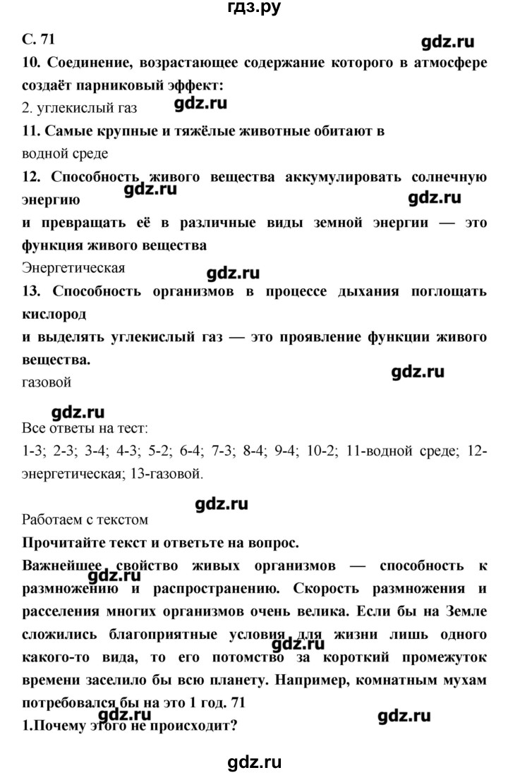 ГДЗ по биологии 9 класс Сухорукова тетрадь-тренажер  страница - 71, Решебник