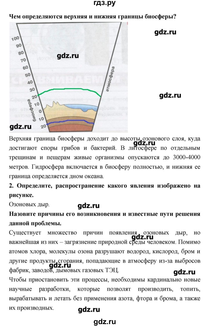 ГДЗ страница 75 биология 9 класс тетрадь-тренажер Сухорукова, Кучменко